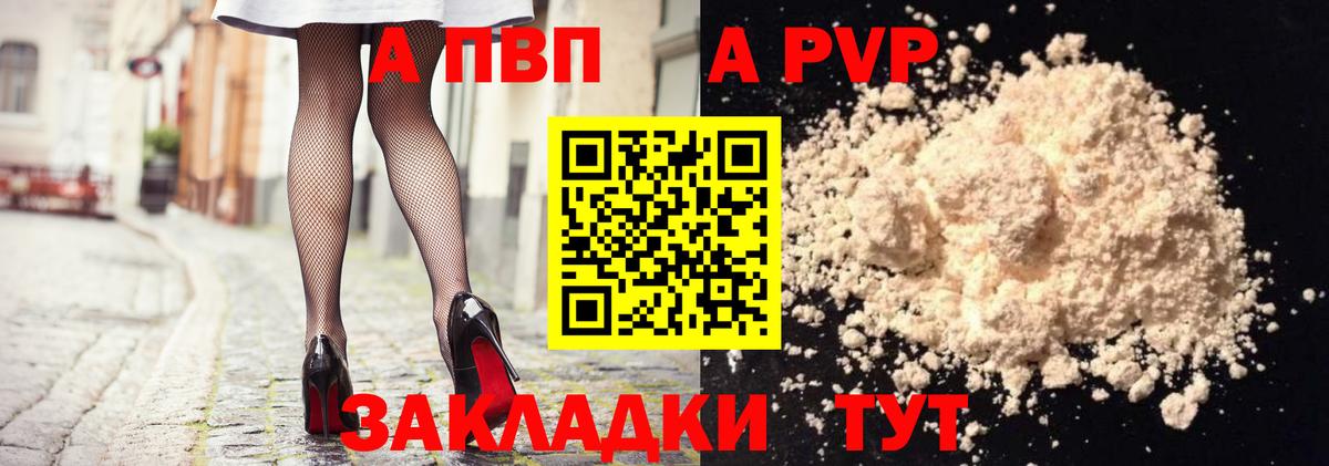 Alpha PVP VHQ  Альфа ПВП  Саянск  Вход с VPN  Alfa_PVP Соль 