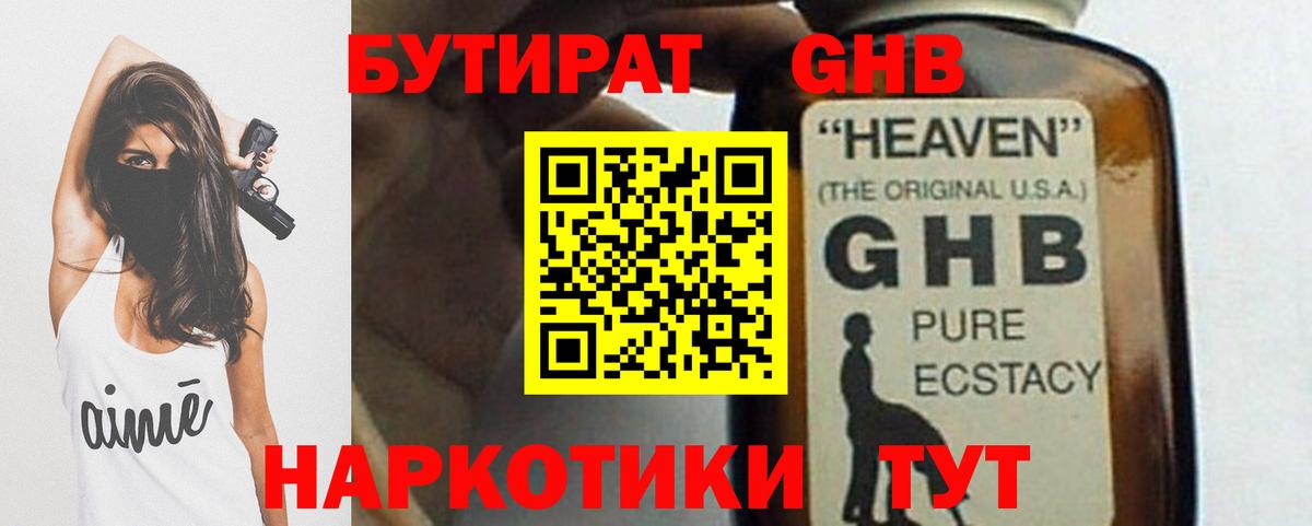 БУТИРАТ Butirat Саянск
