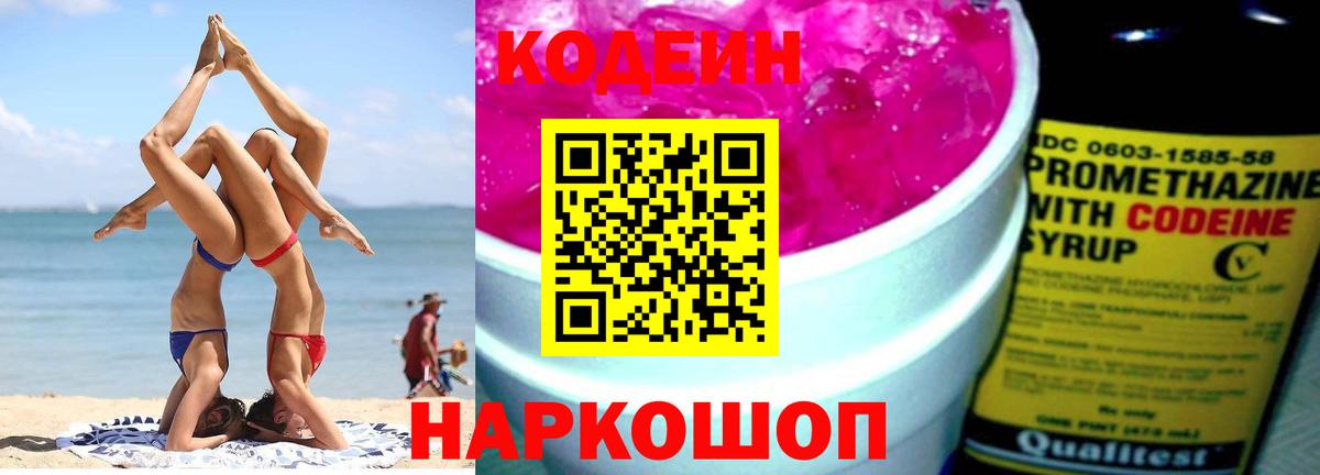 Саянск  Кодеиновый сироп Lean напиток Lean (лин)  Вход с VPN 