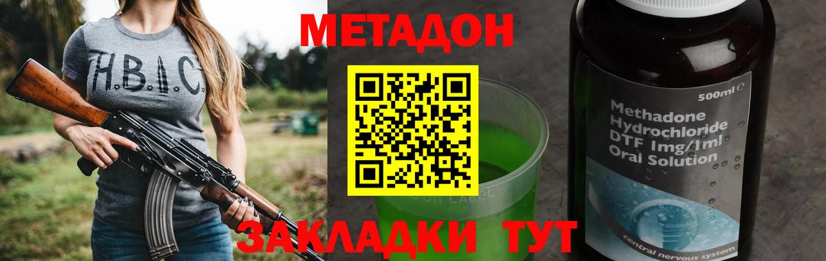 МЕТАДОН methadone Саянск