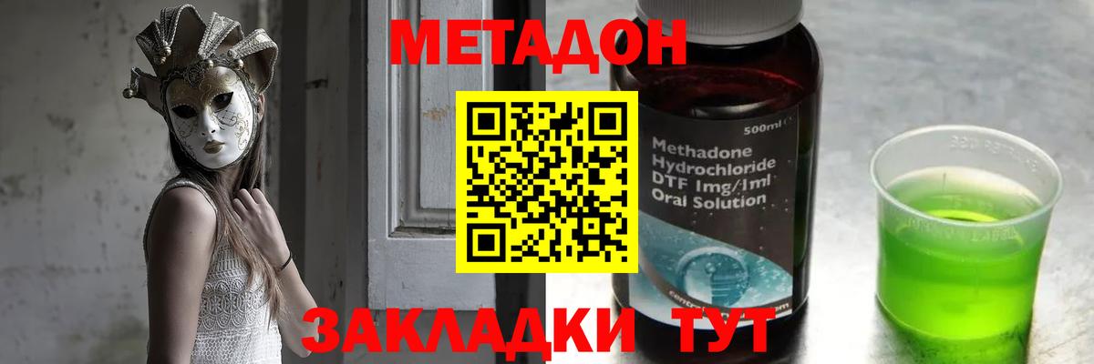 Метадон VHQ  Вход с VPN  Саянск  Метадон кристалл 