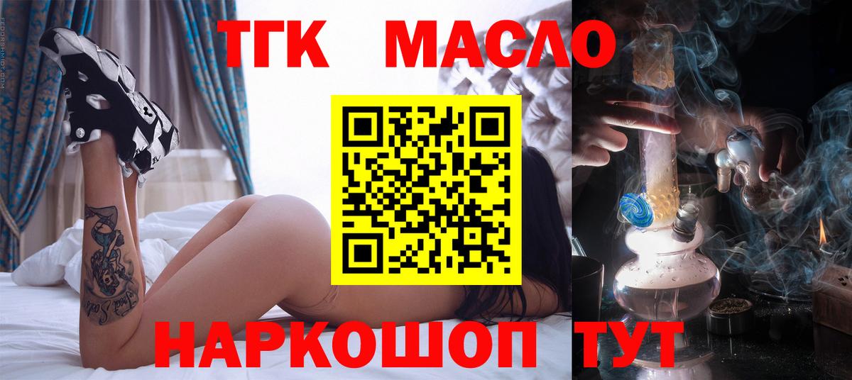 Дистиллят ТГК THC oil Саянск